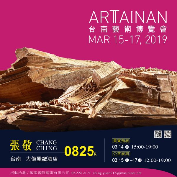 2019 Art Tainan