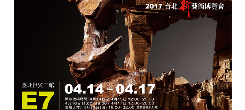 2017 Art Revolution Taipei