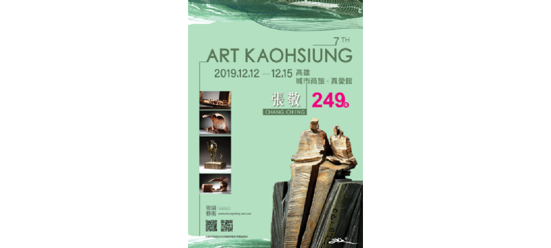 2019 Art Kaohsiung