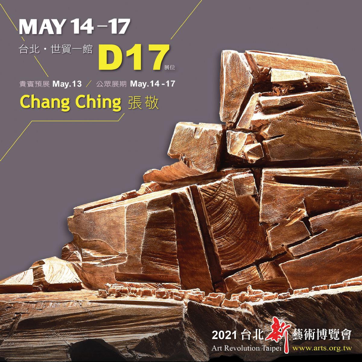 2021 台北新藝術博覽會 #D17展位 (展覽延期)