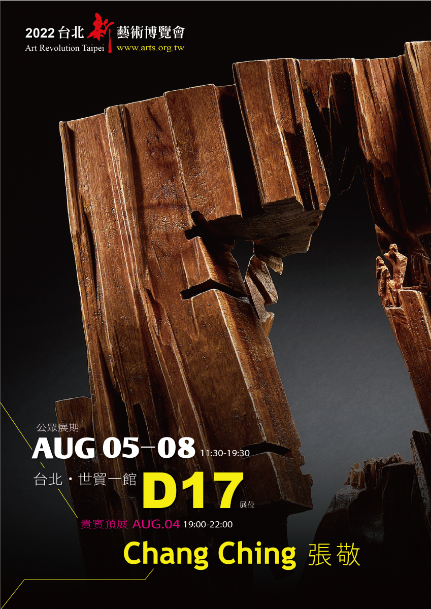 2022台北新藝術博覽會_張敬藝術展_展位#D17