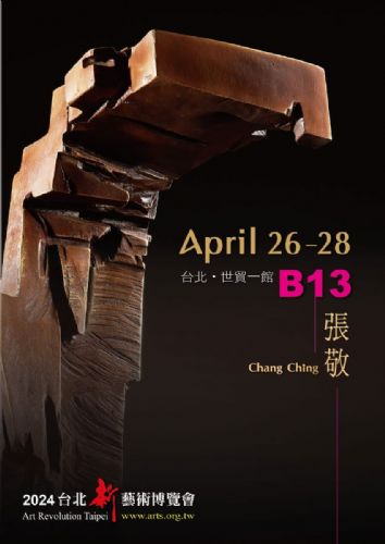 2024 A.R.T.台北新藝術博覽會