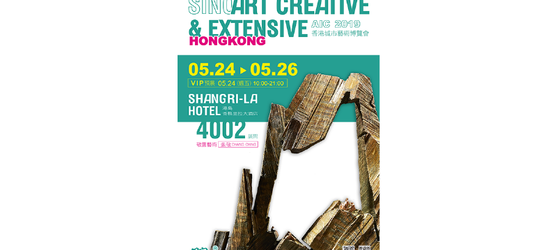 2019 香港城市藝術博覽會