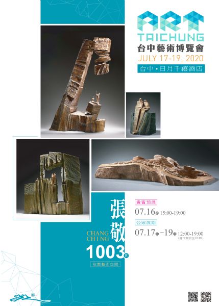 第八屆「2020 ART TAICHUNG 台中藝術博覽會」