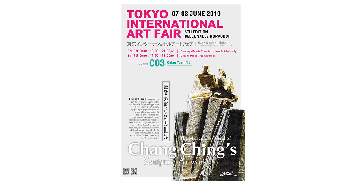 2019 東京藝術博覽會